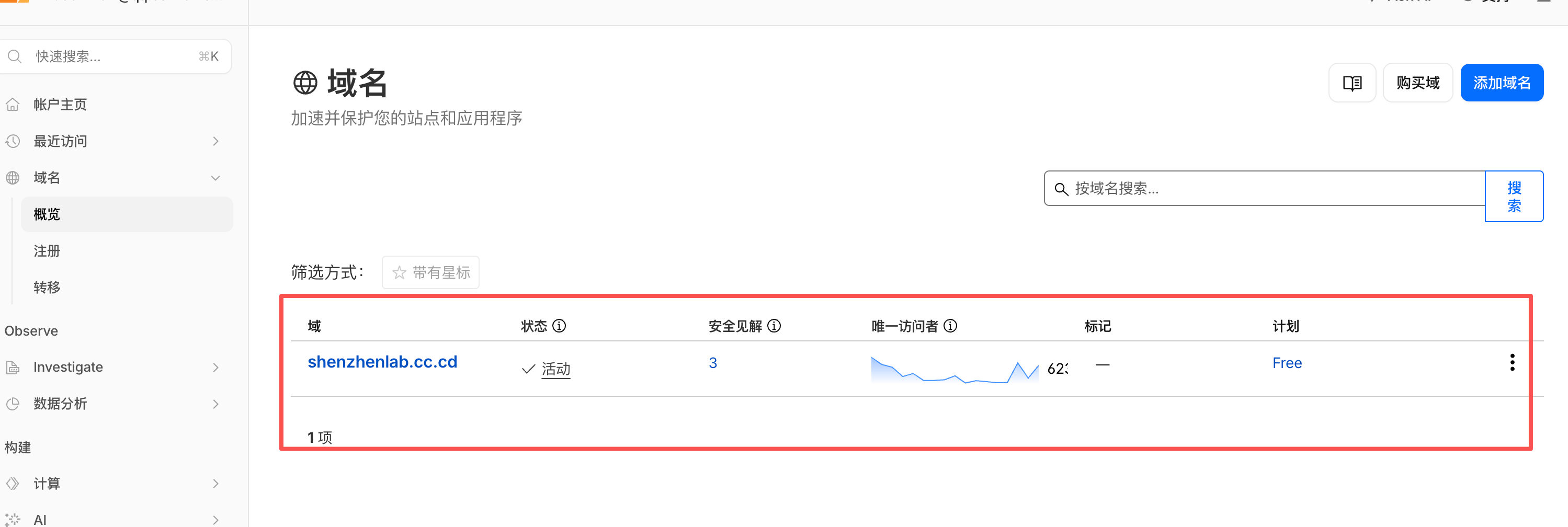 域名上线.png